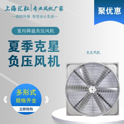負壓風機型號規格如何選擇