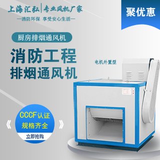 HTFC柜式消防排煙風機