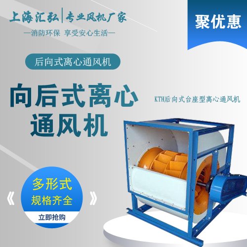 KTH型后向式離心風機