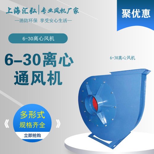 6-30離心風機