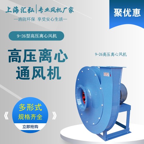 9-26型高壓離心風機