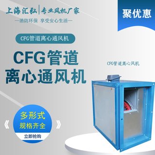 CFG型低噪音離心式管道風機
