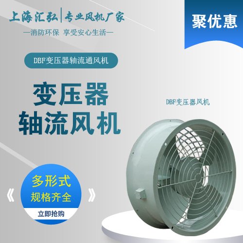 DBF系列變壓器風機（風扇電機）