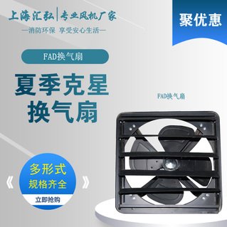 FAD系列方形工業換氣扇