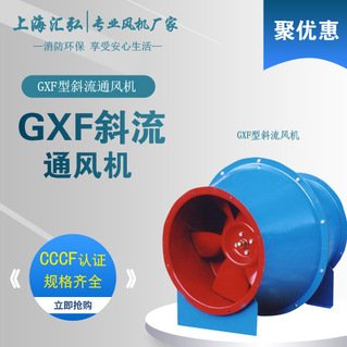 GXF系列斜流風機