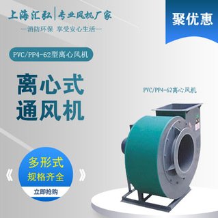 PVC4-(62)(72)型聚氯乙烯離心風機