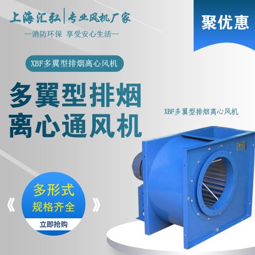XBF系列多翼低噪聲廚房排煙離心式通風機