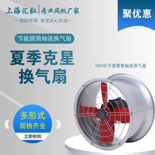 TAD（S）系列節能圓筒型軸流換氣扇