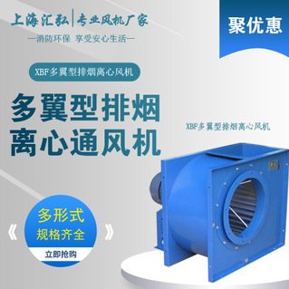 XBF系列多翼低噪聲廚房排煙離心式通風機