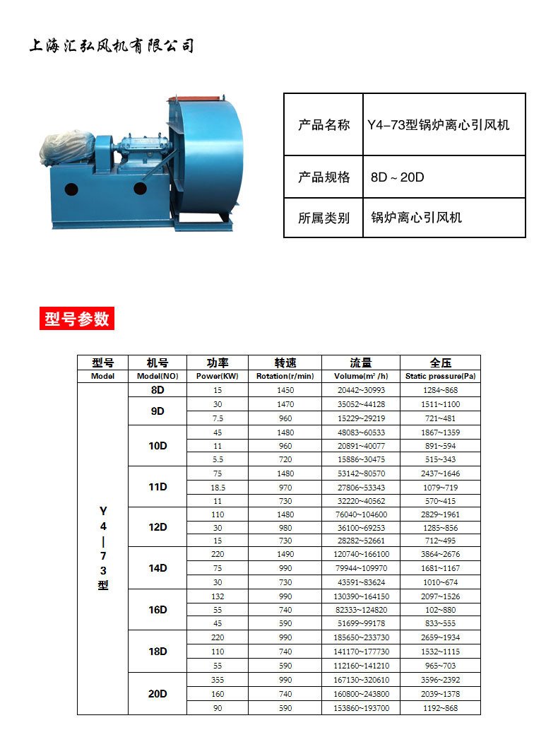 Y4-73型鍋爐離心引風機