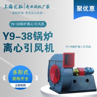 Y9-38型鍋爐離心引風機