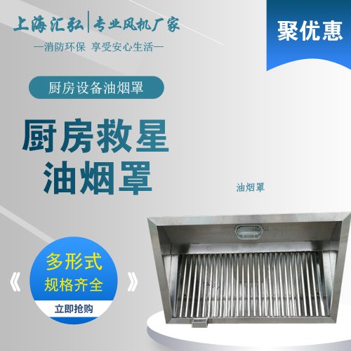 油煙罩