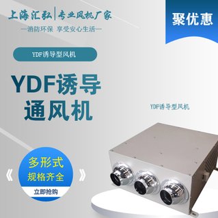YDF型方形管道式誘導風機