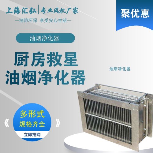 油煙凈化器