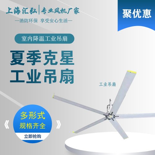 工業吊扇