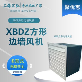 XBDZ系列低噪聲方形外轉子邊墻風機