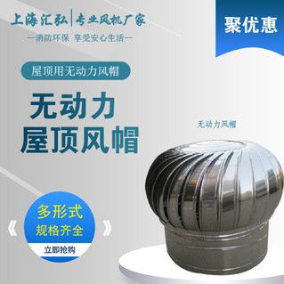屋頂不銹鋼無動力風帽